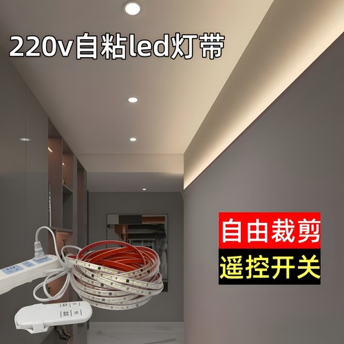 自粘led灯带遥控开关自由裁剪