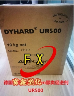 双氰胺脲类促进剂UR500 德固萨UR500促进剂 固化