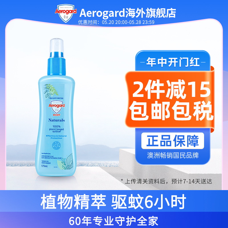 新品香港直邮Aerogard驱蚊水