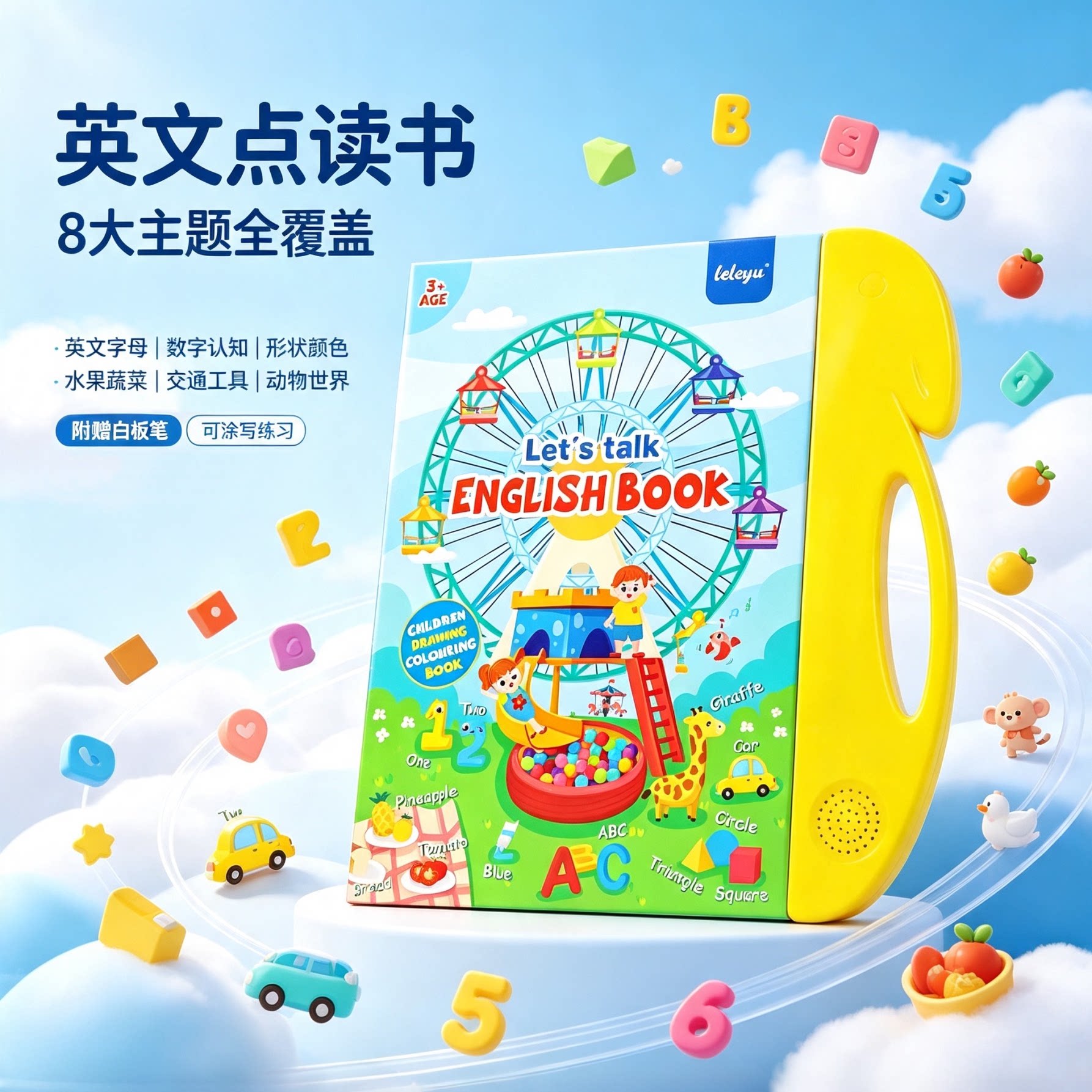 乐乐鱼纯英文有声点读书8合1