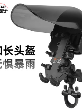 遮阳防雨摩托车手机支架小头盔