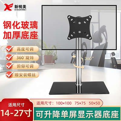 通用14-27寸显示器支架免打孔桌面台式电脑增高架显示屏升降底座