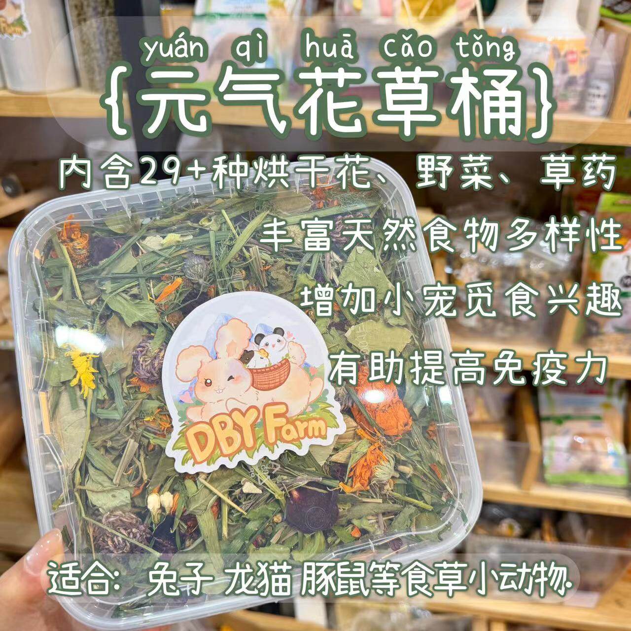 元气花草盒|兔子龙猫豚鼠食草小动物保健花草盒 增强食欲可混主草