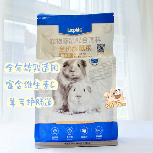 乐兔司豚鼠粮富含vc提摩西荷兰猪主粮800克
