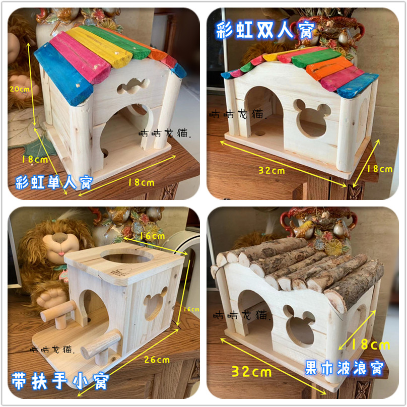 【满额包邮】龙猫 荷兰猪 松鼠小宠物杉木木屋 安全竹钉木窝