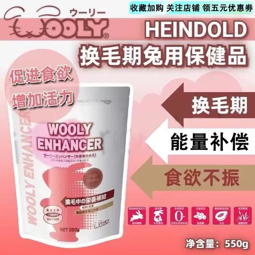 wooly营养平衡素兔子龙猫保健品