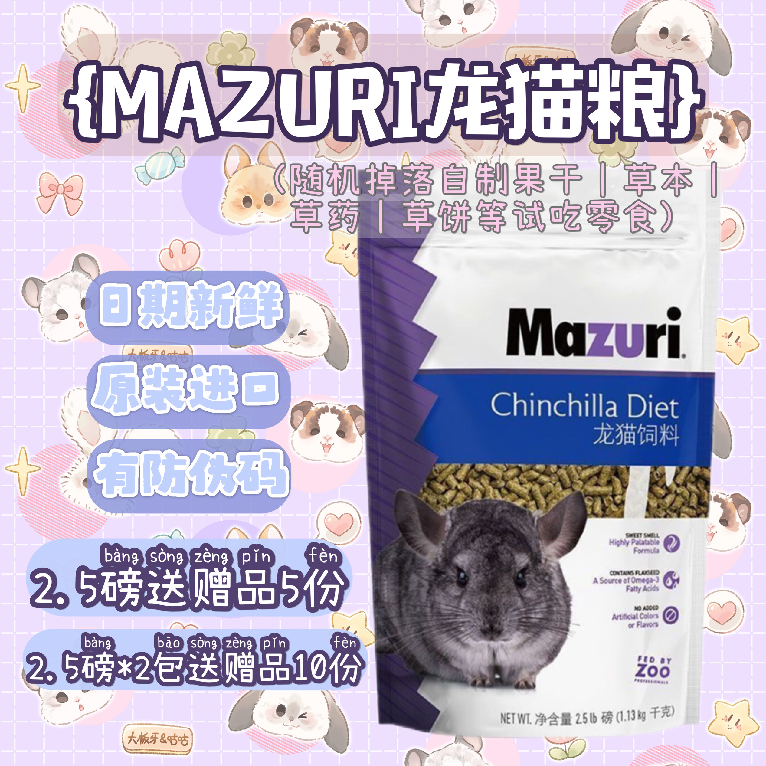 马祖瑞mazuri龙猫粮现货包邮