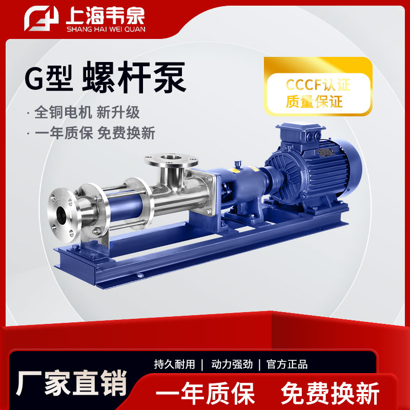 304G型不锈钢单螺杆泵G25-1铸铁污泥压滤泵输送泵螺旋泵pam加药泵