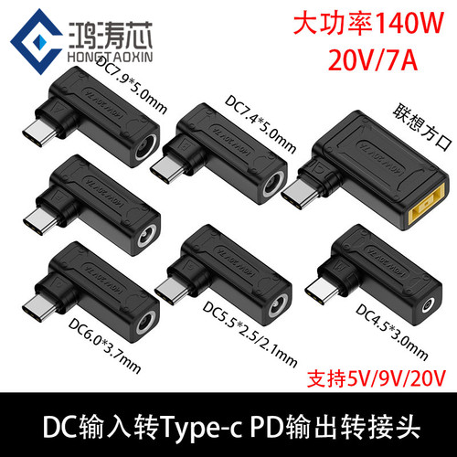 大功率DC母转Type-C公转接线笔记本方口圆口140W电源转换器PD充电