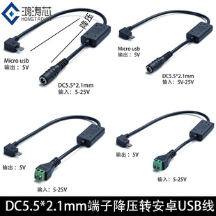 DC圆口端子Type-c供电线24V12V9V降压转micro usb充电小风扇mini