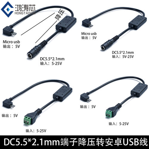 DC圆口端子Type-c供电线24V12V9V降压转micro usb充电小风扇mini