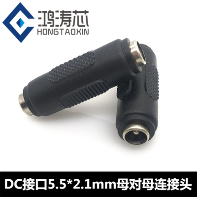 监控延长转换头5.5母对母2.5