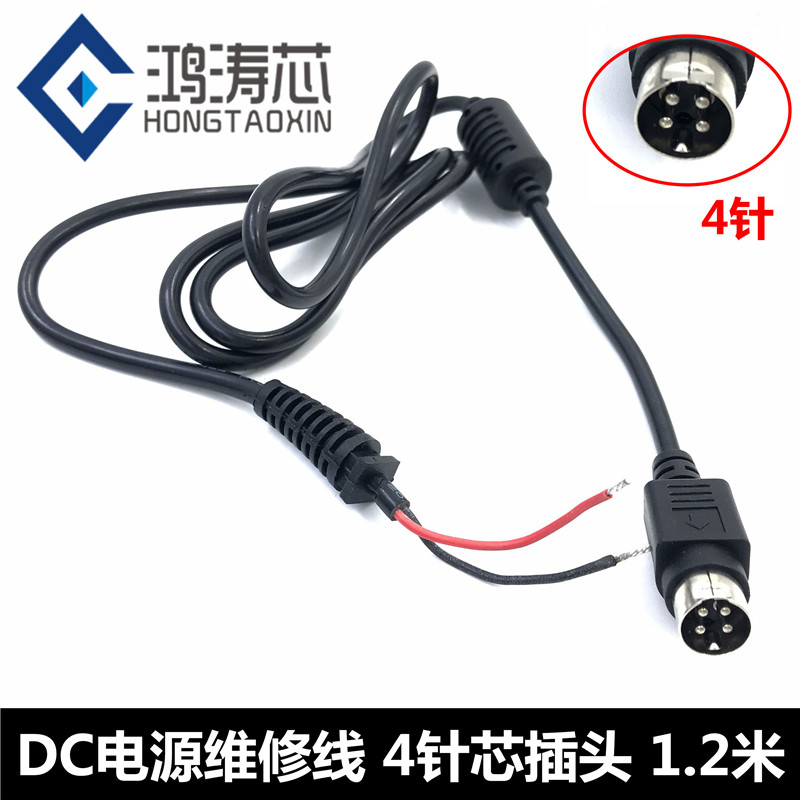 液晶电视录像机电源DC维修线 DC插头 圆口4针DIN芯供电充电连接线,电子元器件市场,连接线,淘宝优惠券,粉丝福利购,淘宝优惠卷