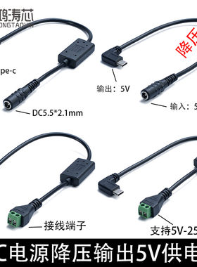DC5.5*2.1mm母转type-c供电线24V12V9V降压转USB电压5V摄像头充电