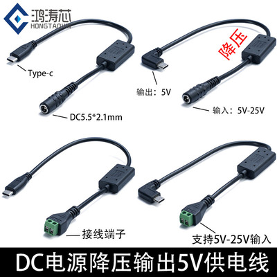DC5.5*2.1mm母转type-c供电线24V12V9V降压转USB电压5V摄像头充电