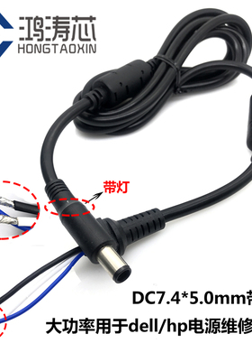 用于戴尔HP笔记本电源全铜大功率加粗维修线 DC插头7.4*5.0mmDC线