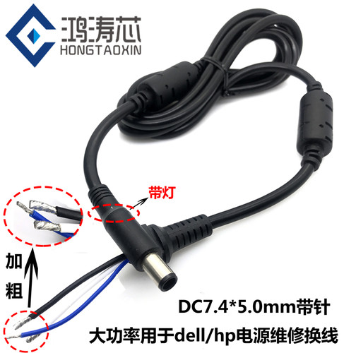 戴尔全铜加粗维修线大口dc插头
