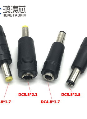 适用于惠普电源小黄口 DC4.8*1.7mm母转DC插头5.5*2.5mm公转换头