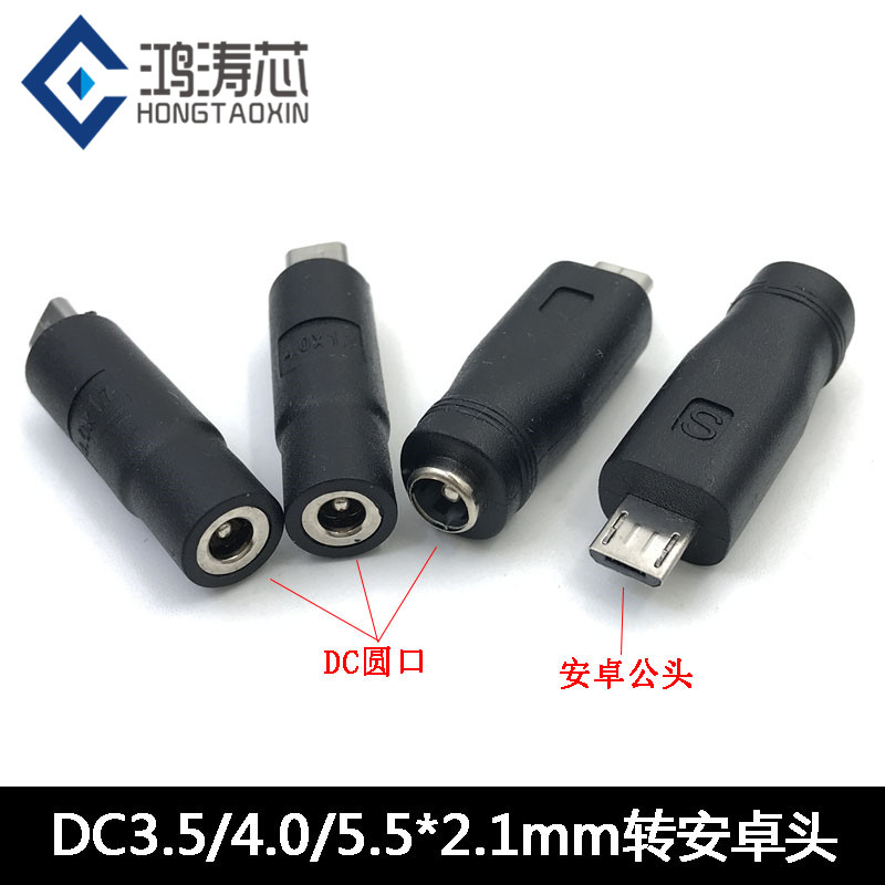 DC转换头 电源5V转Micro usb公头 插头3.5*1.35mm DC4.0*1.7转USB