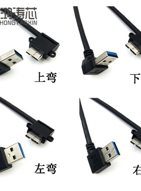 USB3.0弯头连接硬盘MicroB