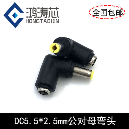 公对母弯头90度电源转换