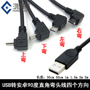 安卓手机平板数据线 USB公转Micro usb 车载行车记录仪弯头充电线