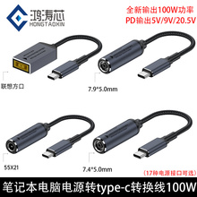 DC插头圆口转type 笔记本电脑电源充电转换头 维修100W c公PD诱骗