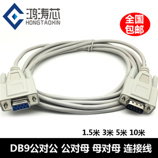 DB9公对母连接线 9针串口 公转母 母对母 COM口数据线 RS232转换