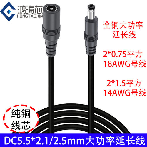 DC插头5.5*2.1mm充电大功率加粗DC2.5mm电源投影仪延长线1.5平15A