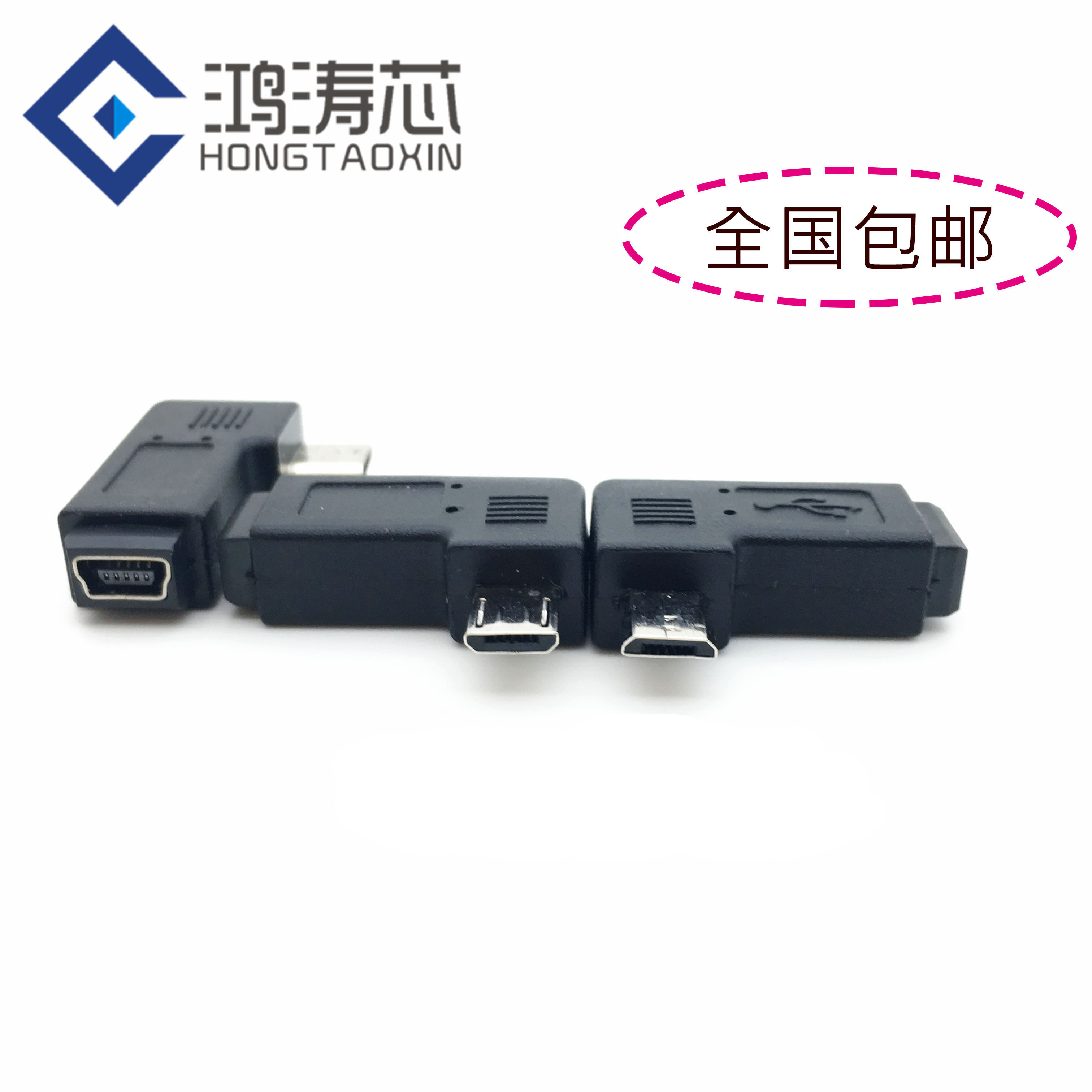 mini USB母转micro公转接头T型口转安卓行车记录仪接口转换左右弯