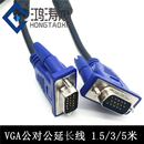 VGA公对公数据线 电脑电视高清音频连接线信号延长传输15针公对母