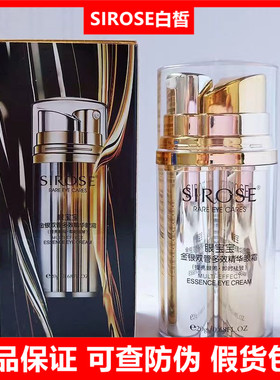 SIROSE白皙眼宝宝眼霜官方正品