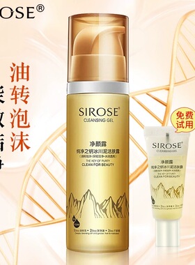 SIROSE白皙净颜露洗面奶深层清洁