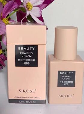 SIROSE白皙升级款摇bb正品美颜霜