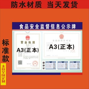 食品餐饮监督信息公示栏牌卫生健康安全管理制度责任人承诺书酒店
