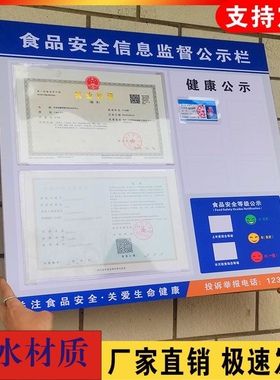 营业执照餐饮食品安全信息公示栏三合一框架执照框健康卫生许可证