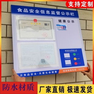 营业执照餐饮食品安全信息公示栏三合一框架执照框健康卫生许可证