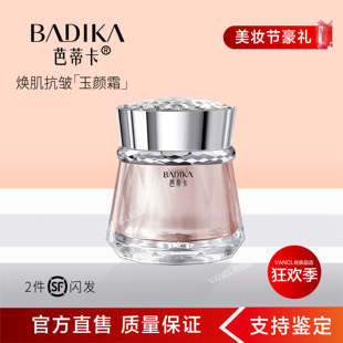 【官方店】芭蒂卡玉颜霜奢护抗皱素颜面霜女神霜抗皱保湿面霜温和