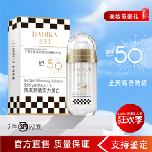 芭蒂卡官方店防晒乳冰肌美白隔离防紫外线养肤户外PSPF50++礼包