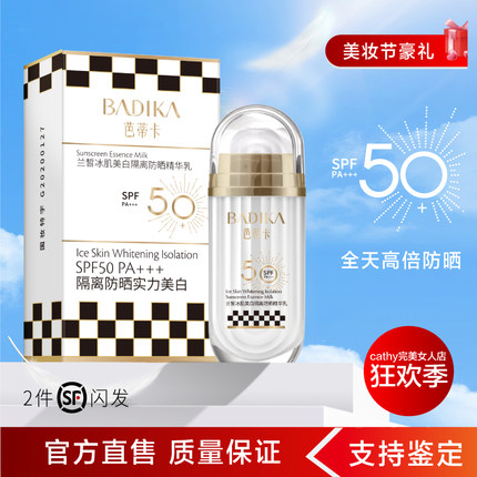 芭蒂卡官方店防晒乳冰肌美白隔离防紫外线养肤户外PSPF50++礼包