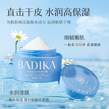 【官方正品】芭蒂卡爆水霜滋养莹润果冻质地紧致细腻保湿四季可用