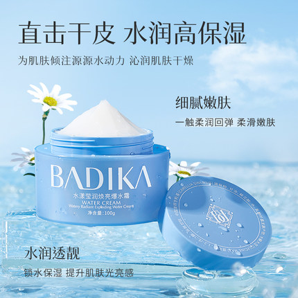 【官方正品】芭蒂卡爆水霜滋养莹润果冻质地紧致细腻保湿四季可用