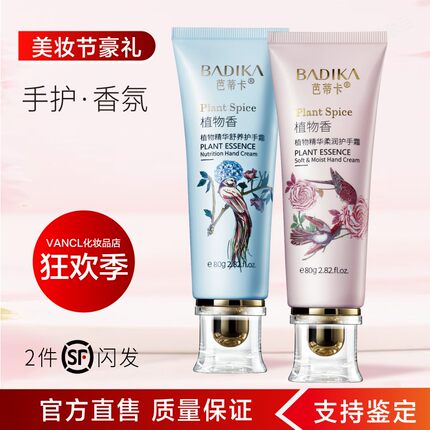 【官方店】芭蒂卡植物香护手霜补水滋养修护柔润不粘腻正品保障