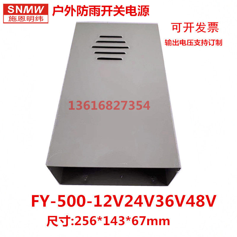 施恩明纬防雨开关电源FY-500-12V24V36V48V大功率LED户外电源500W