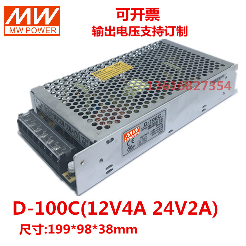 施恩明纬双组输出12V4A,24V2A开关电源 D-100C两路D-100W开关电源
