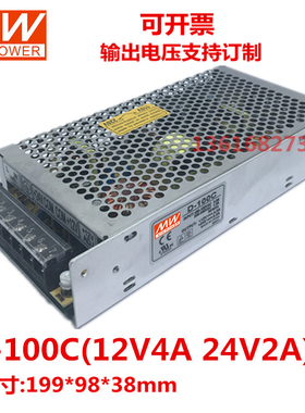 施恩明纬双组输出12V4A,24V2A开关电源 D-100C两路D-100W开关电源