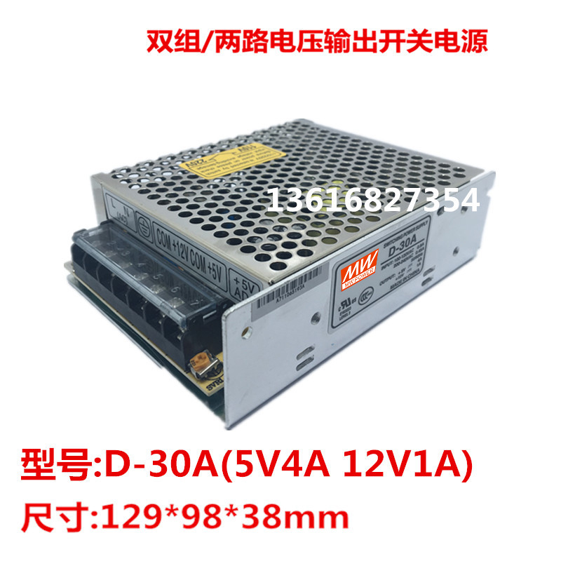 施恩明纬双组两路输出开关电源5V4A,12V1A D-30A双组输出开关电源