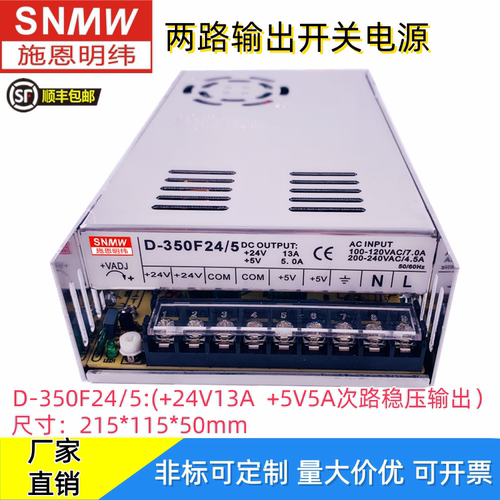 施恩明纬双组开关电源24V/5V