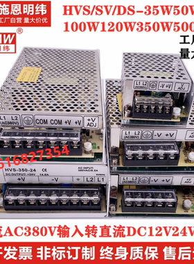 AC380V转DC12V24V开关电源HVS-25W35W50W75W100W120W350W500W600W