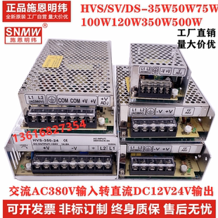 AC380V转DC12V24V开关电源HVS-25W35W50W75W100W120W350W500W600W